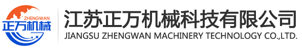 江蘇正萬(wàn)機(jī)械科技有限公司